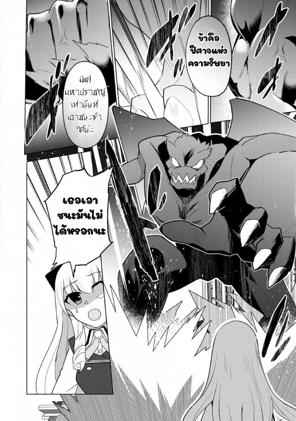 Koryuu Nara Sude de Taosemasu Kedo, Kore tte Joushiki Janain Desu ka? page 26