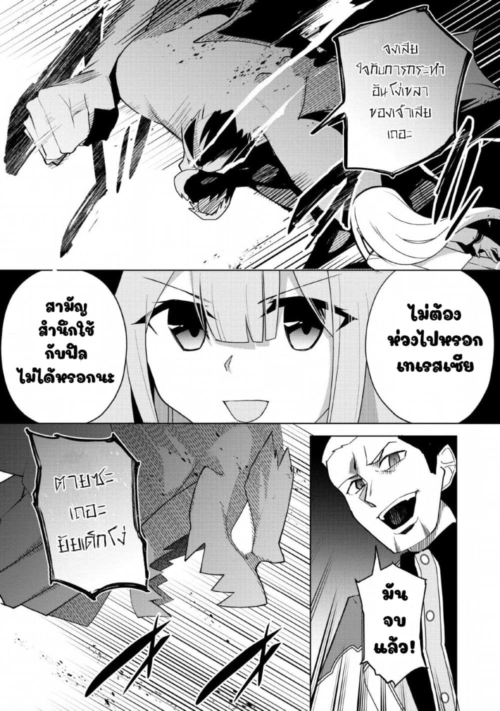 Koryuu Nara Sude de Taosemasu Kedo, Kore tte Joushiki Janain Desu ka? page 27