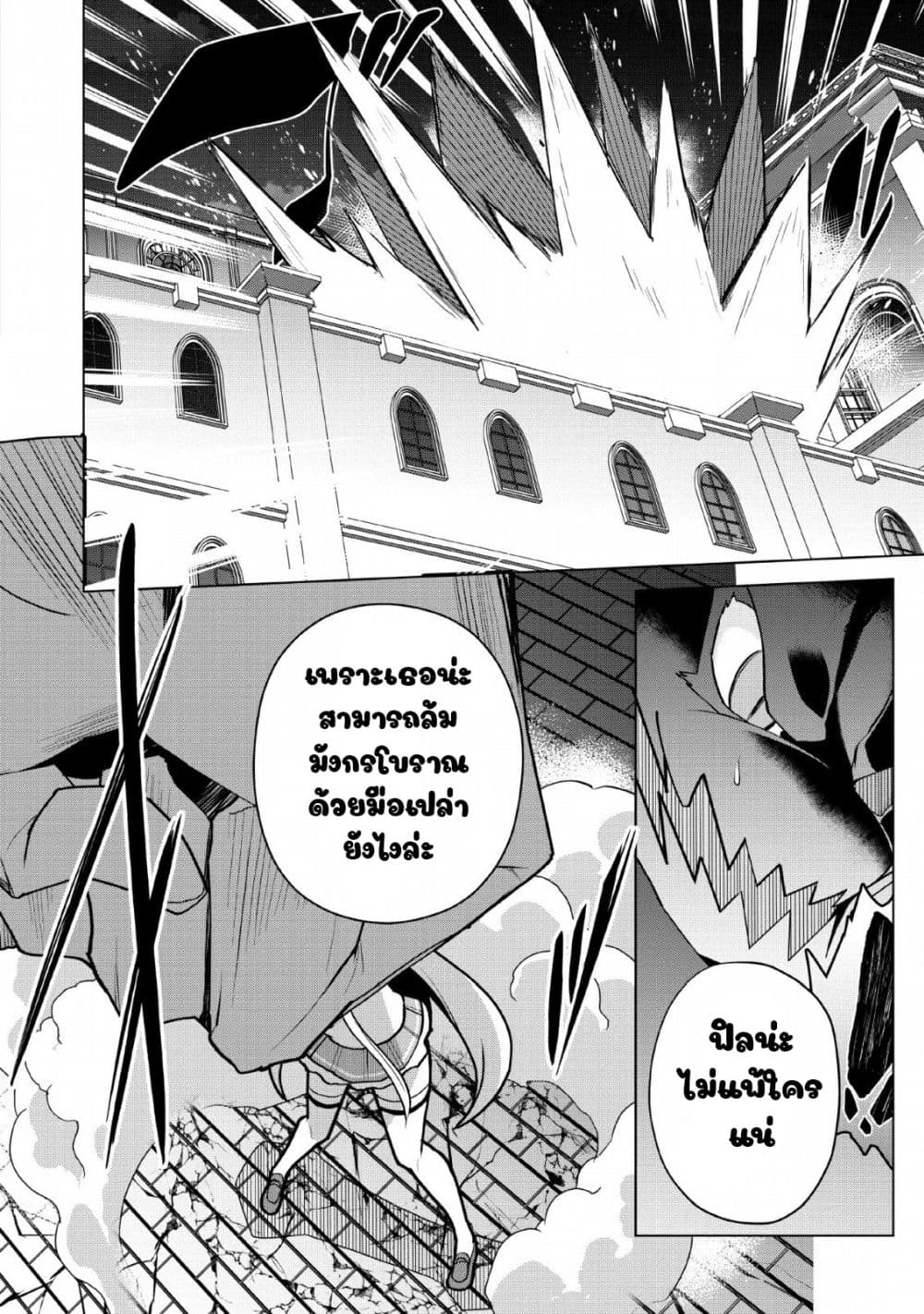 Koryuu Nara Sude de Taosemasu Kedo, Kore tte Joushiki Janain Desu ka? page 28