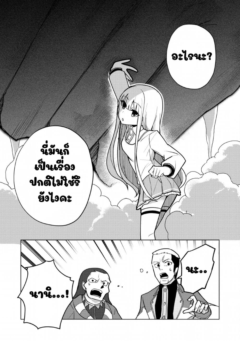Koryuu Nara Sude de Taosemasu Kedo, Kore tte Joushiki Janain Desu ka? page 29