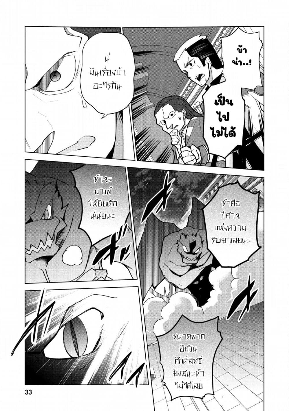 Koryuu Nara Sude de Taosemasu Kedo, Kore tte Joushiki Janain Desu ka? page 31