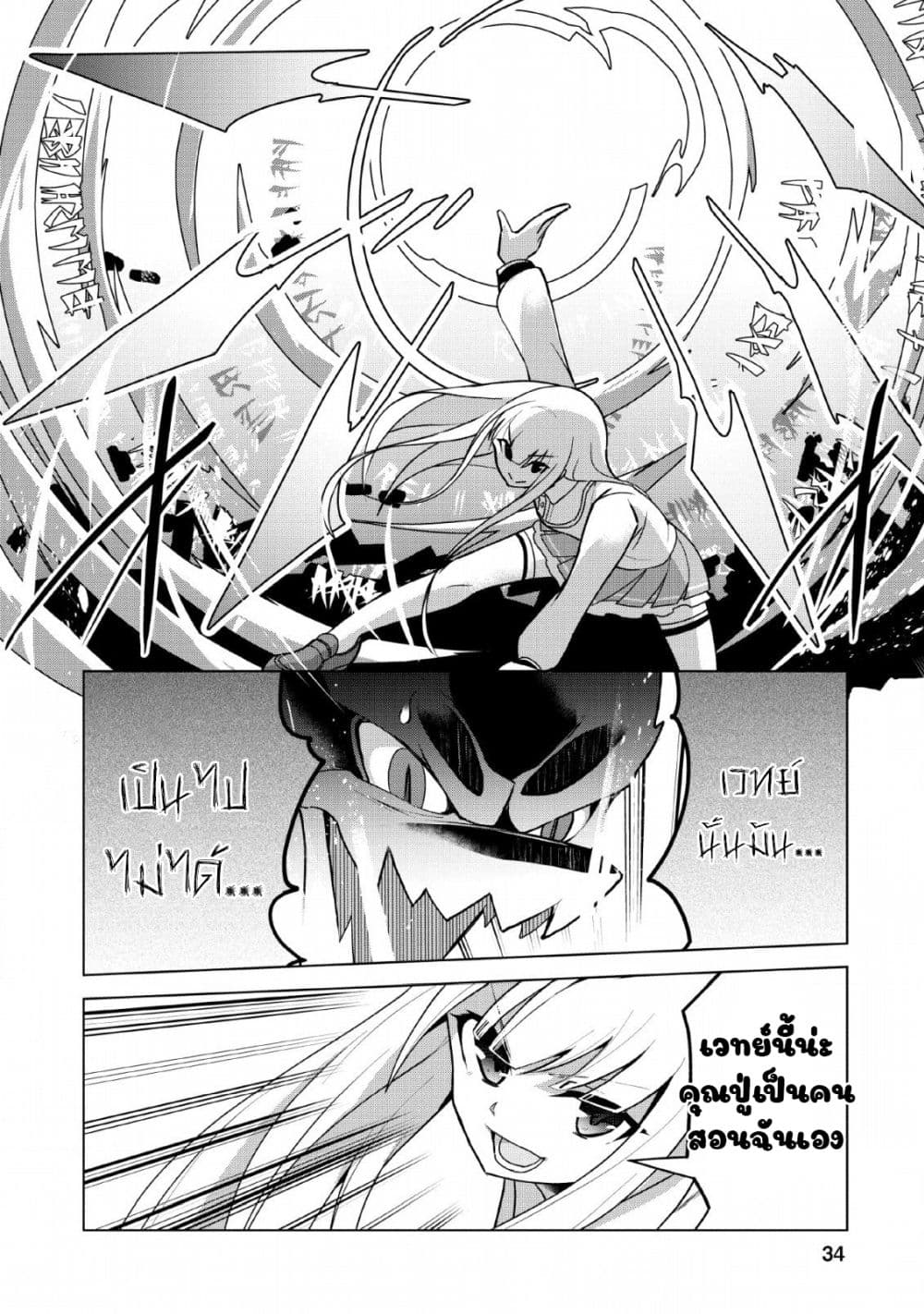 Koryuu Nara Sude de Taosemasu Kedo, Kore tte Joushiki Janain Desu ka? page 32