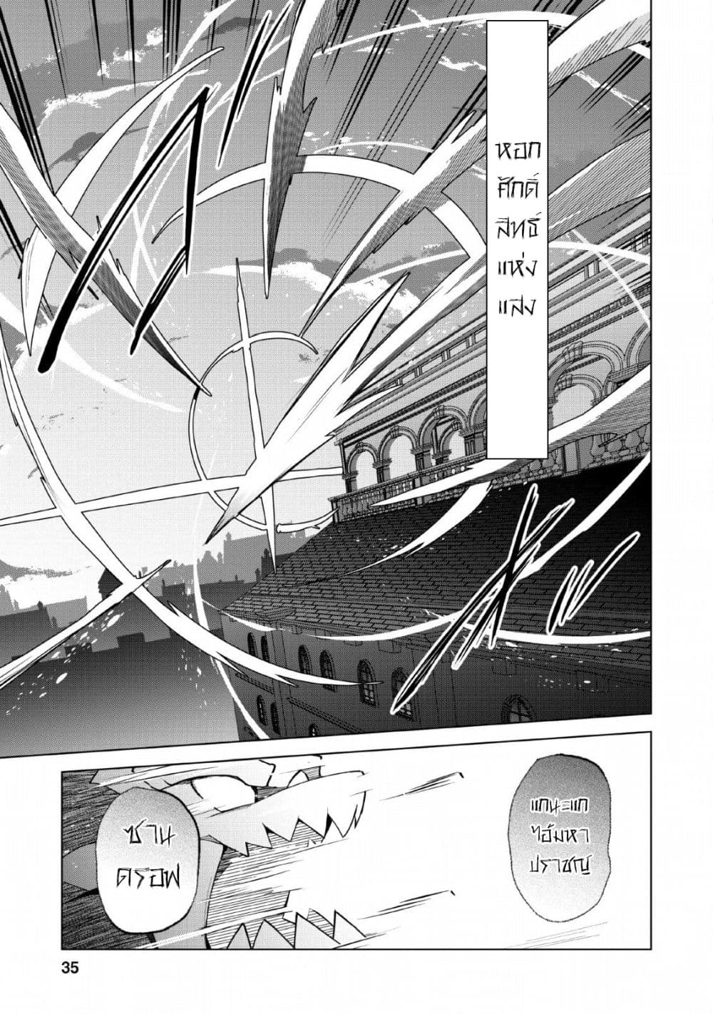 Koryuu Nara Sude de Taosemasu Kedo, Kore tte Joushiki Janain Desu ka? page 33