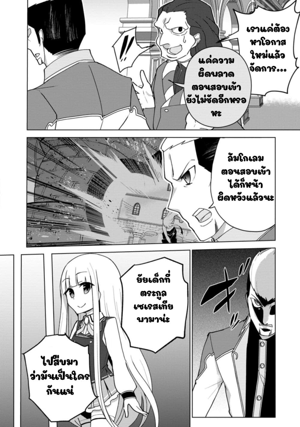 Koryuu Nara Sude de Taosemasu Kedo, Kore tte Joushiki Janain Desu ka? page 2