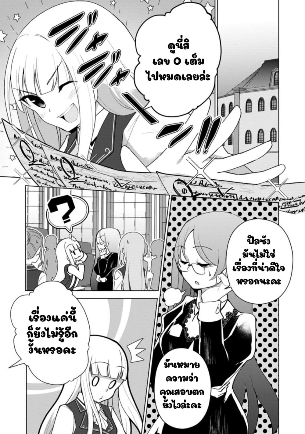 Koryuu Nara Sude de Taosemasu Kedo, Kore tte Joushiki Janain Desu ka? page 3