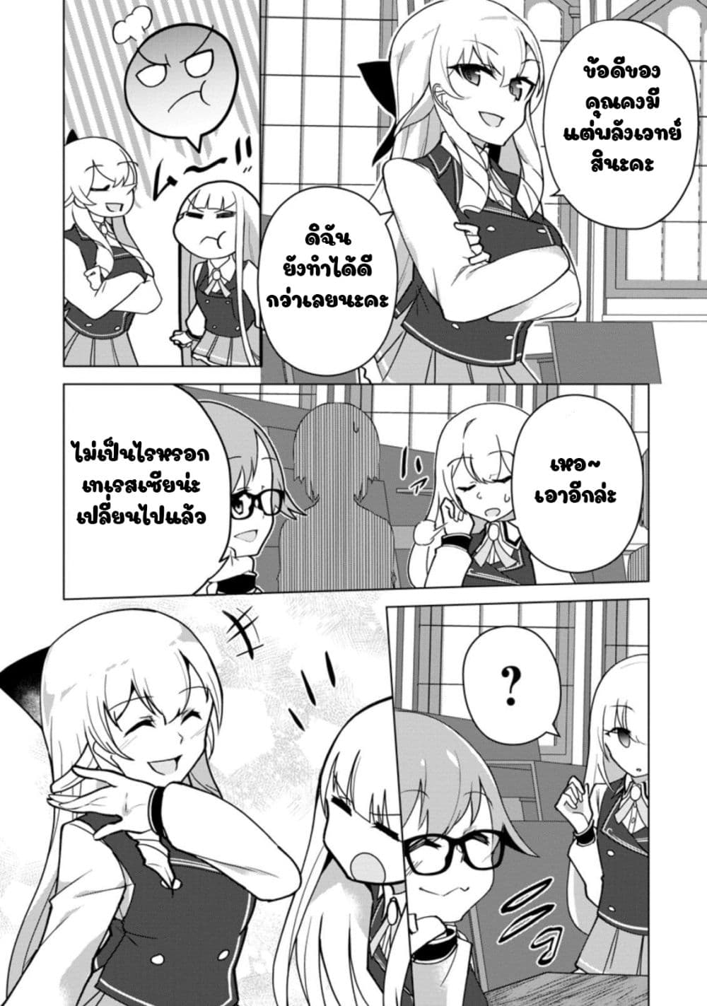Koryuu Nara Sude de Taosemasu Kedo, Kore tte Joushiki Janain Desu ka? page 4