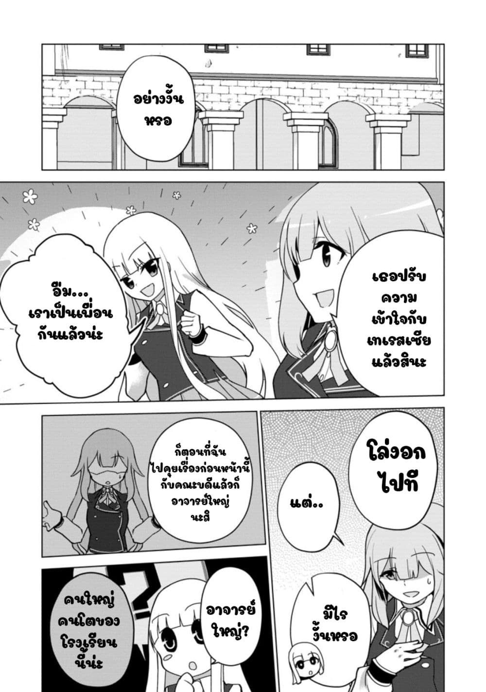 Koryuu Nara Sude de Taosemasu Kedo, Kore tte Joushiki Janain Desu ka? page 5