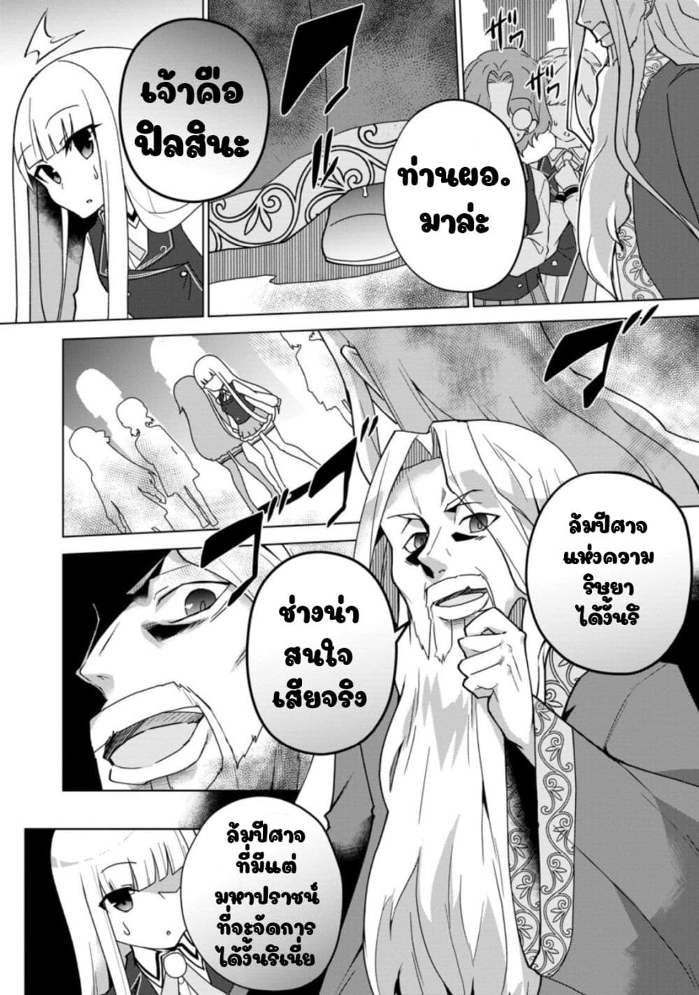 Koryuu Nara Sude de Taosemasu Kedo, Kore tte Joushiki Janain Desu ka? page 6