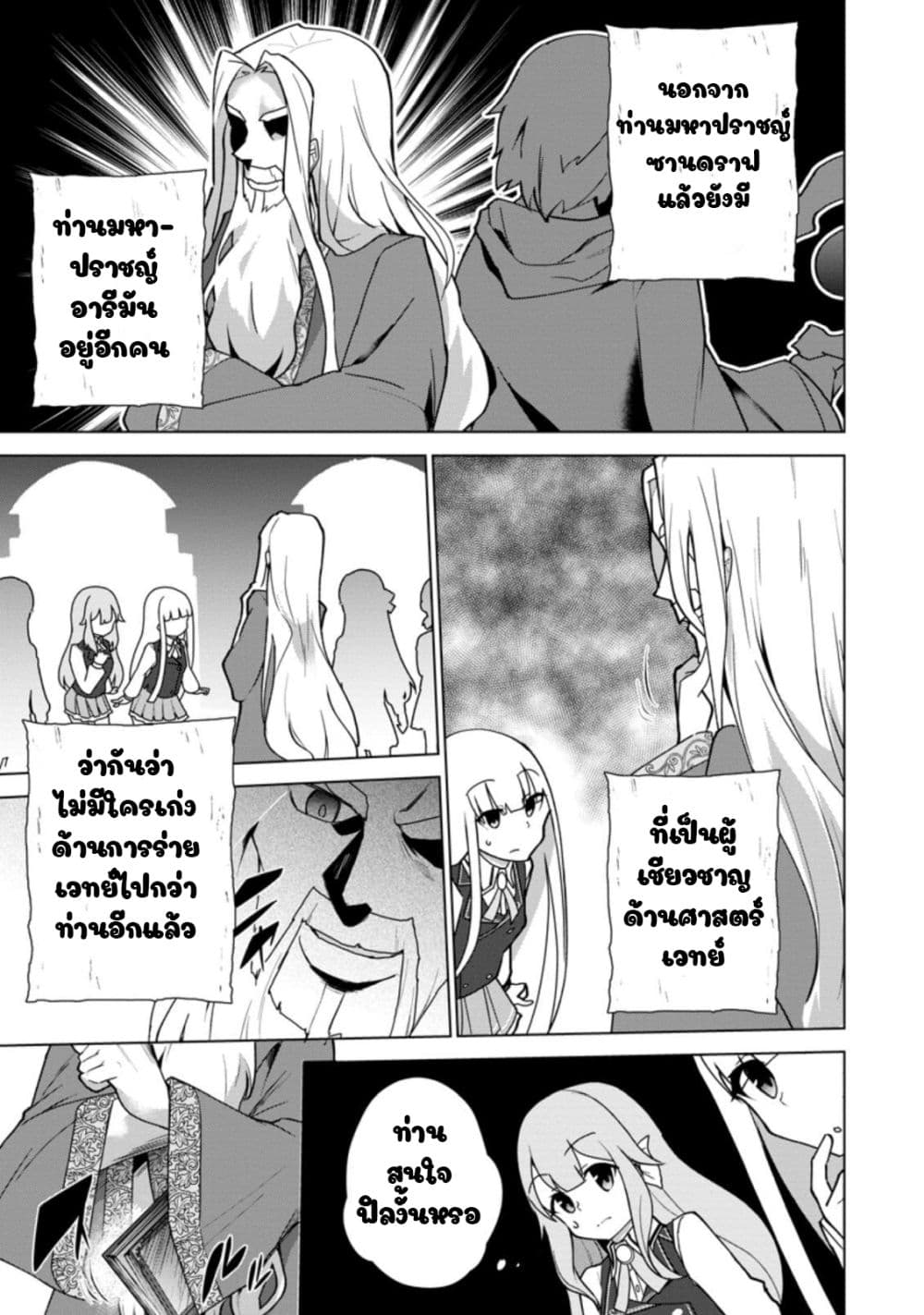 Koryuu Nara Sude de Taosemasu Kedo, Kore tte Joushiki Janain Desu ka? page 7