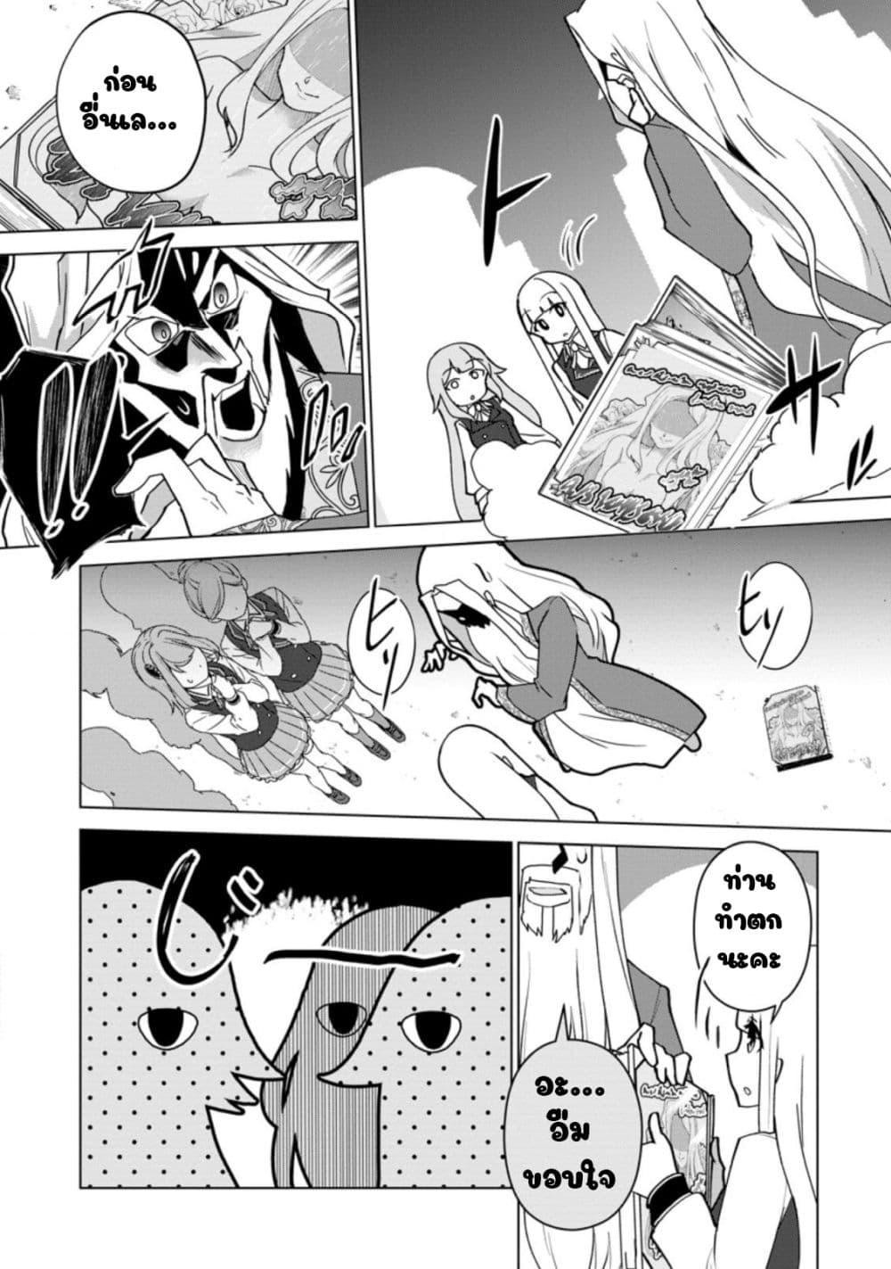 Koryuu Nara Sude de Taosemasu Kedo, Kore tte Joushiki Janain Desu ka? page 8