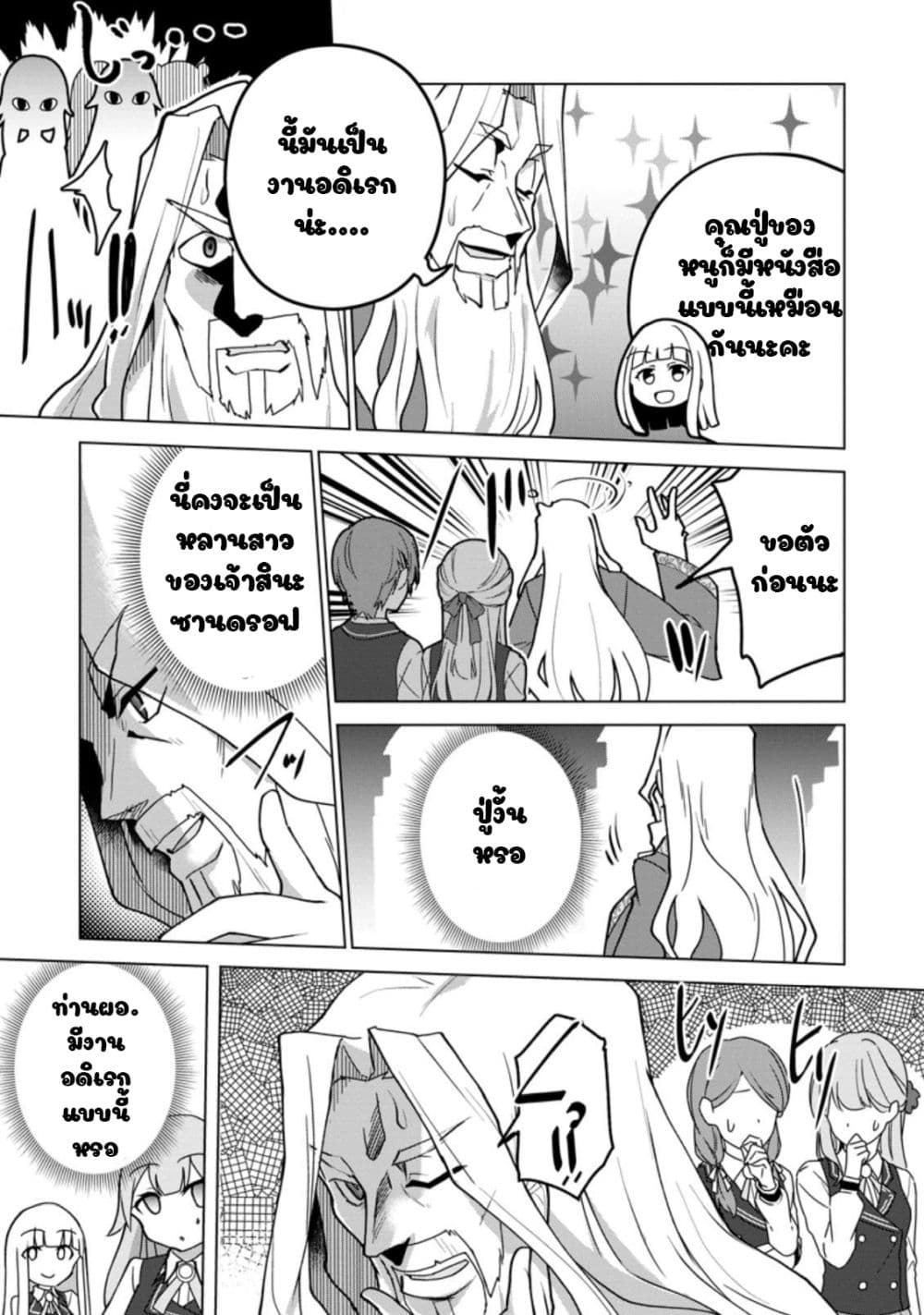 Koryuu Nara Sude de Taosemasu Kedo, Kore tte Joushiki Janain Desu ka? page 9