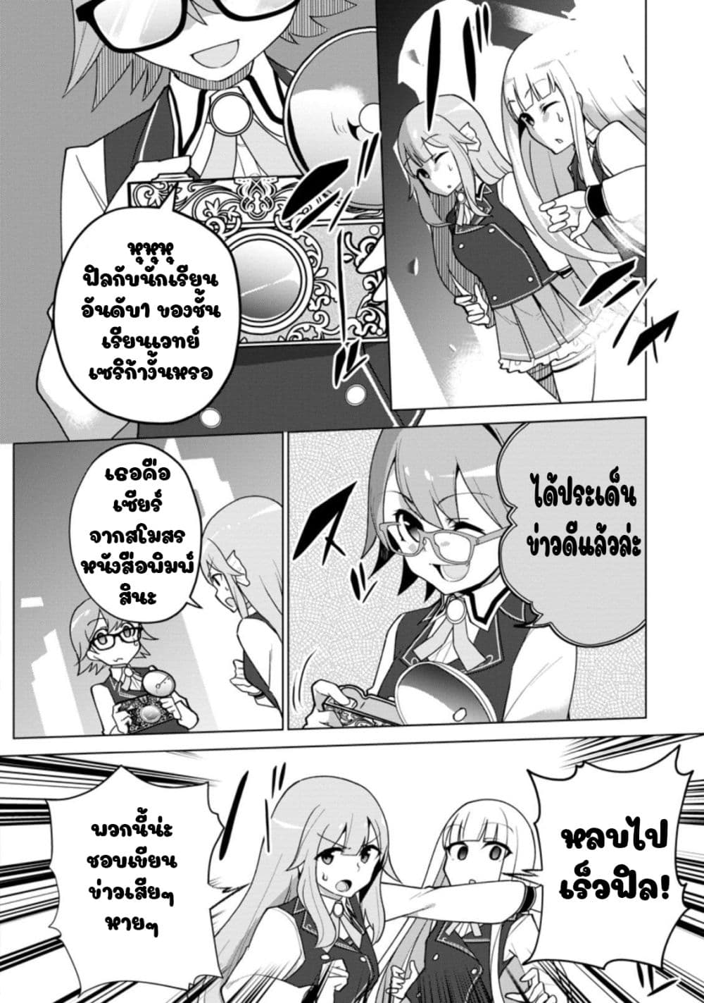 Koryuu Nara Sude de Taosemasu Kedo, Kore tte Joushiki Janain Desu ka? page 10