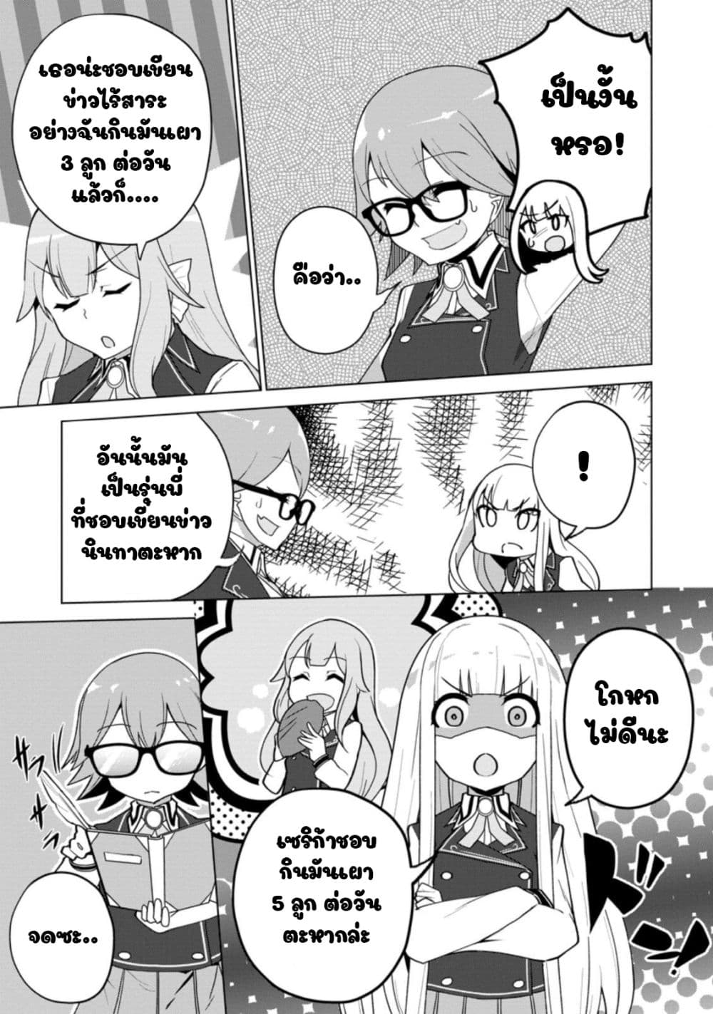 Koryuu Nara Sude de Taosemasu Kedo, Kore tte Joushiki Janain Desu ka? page 11