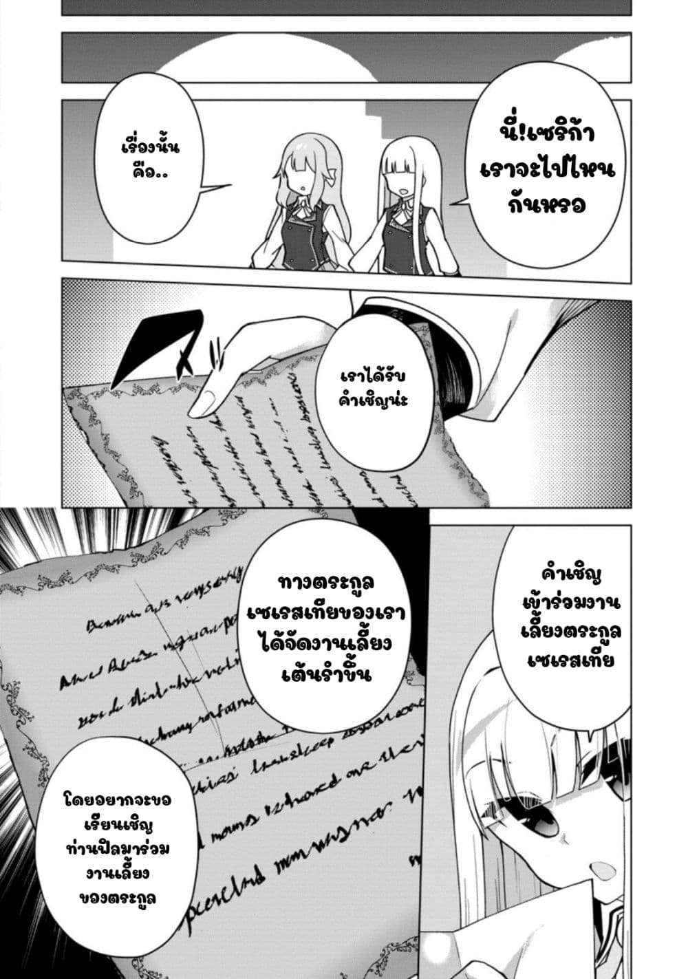 Koryuu Nara Sude de Taosemasu Kedo, Kore tte Joushiki Janain Desu ka? page 12
