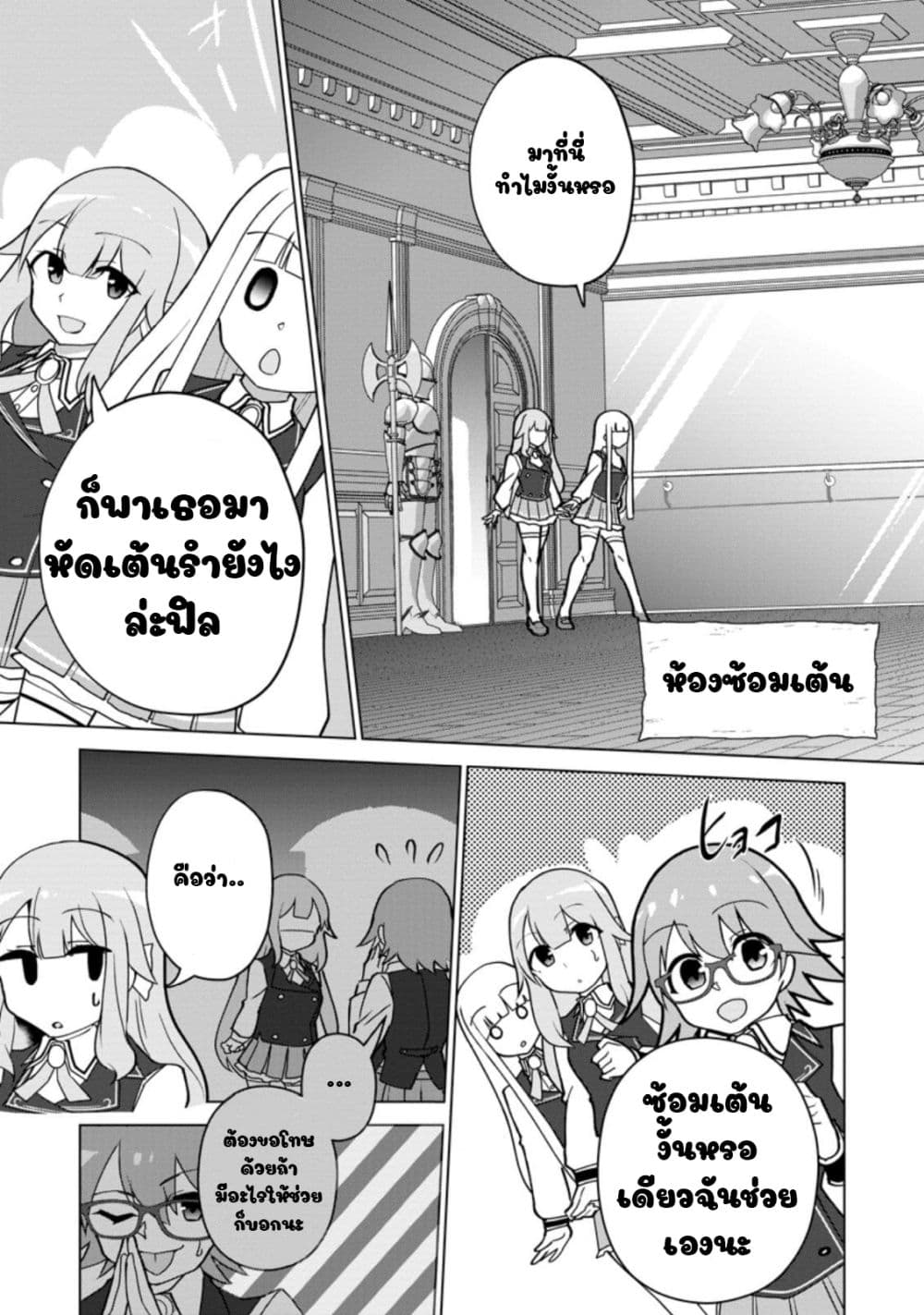 Koryuu Nara Sude de Taosemasu Kedo, Kore tte Joushiki Janain Desu ka? page 13