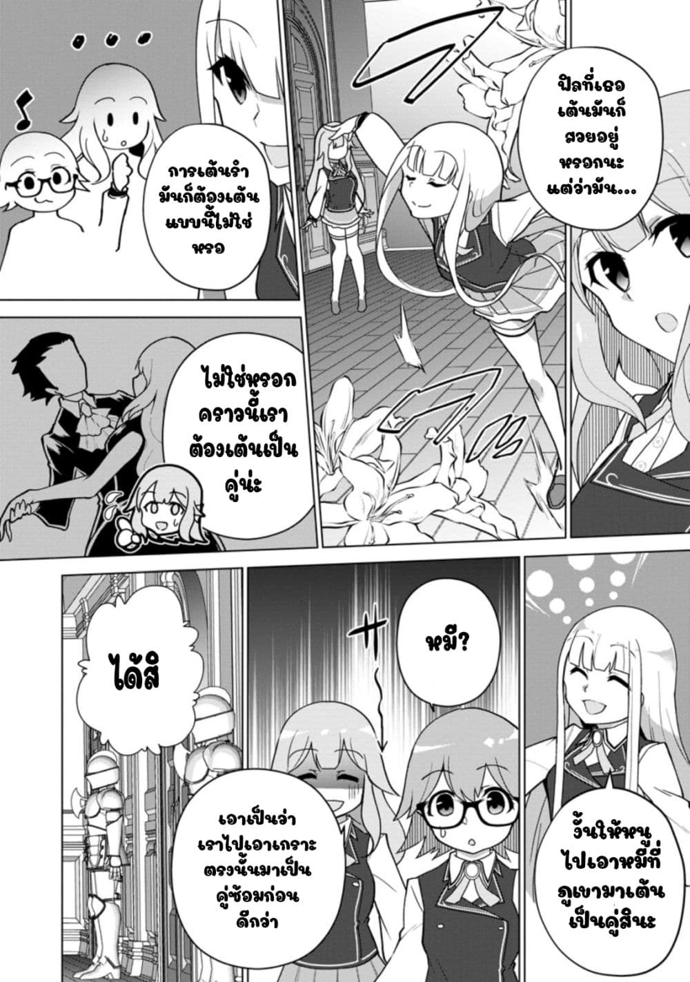 Koryuu Nara Sude de Taosemasu Kedo, Kore tte Joushiki Janain Desu ka? page 14