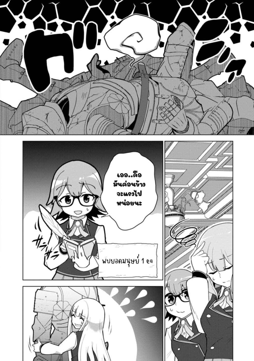 Koryuu Nara Sude de Taosemasu Kedo, Kore tte Joushiki Janain Desu ka? page 16