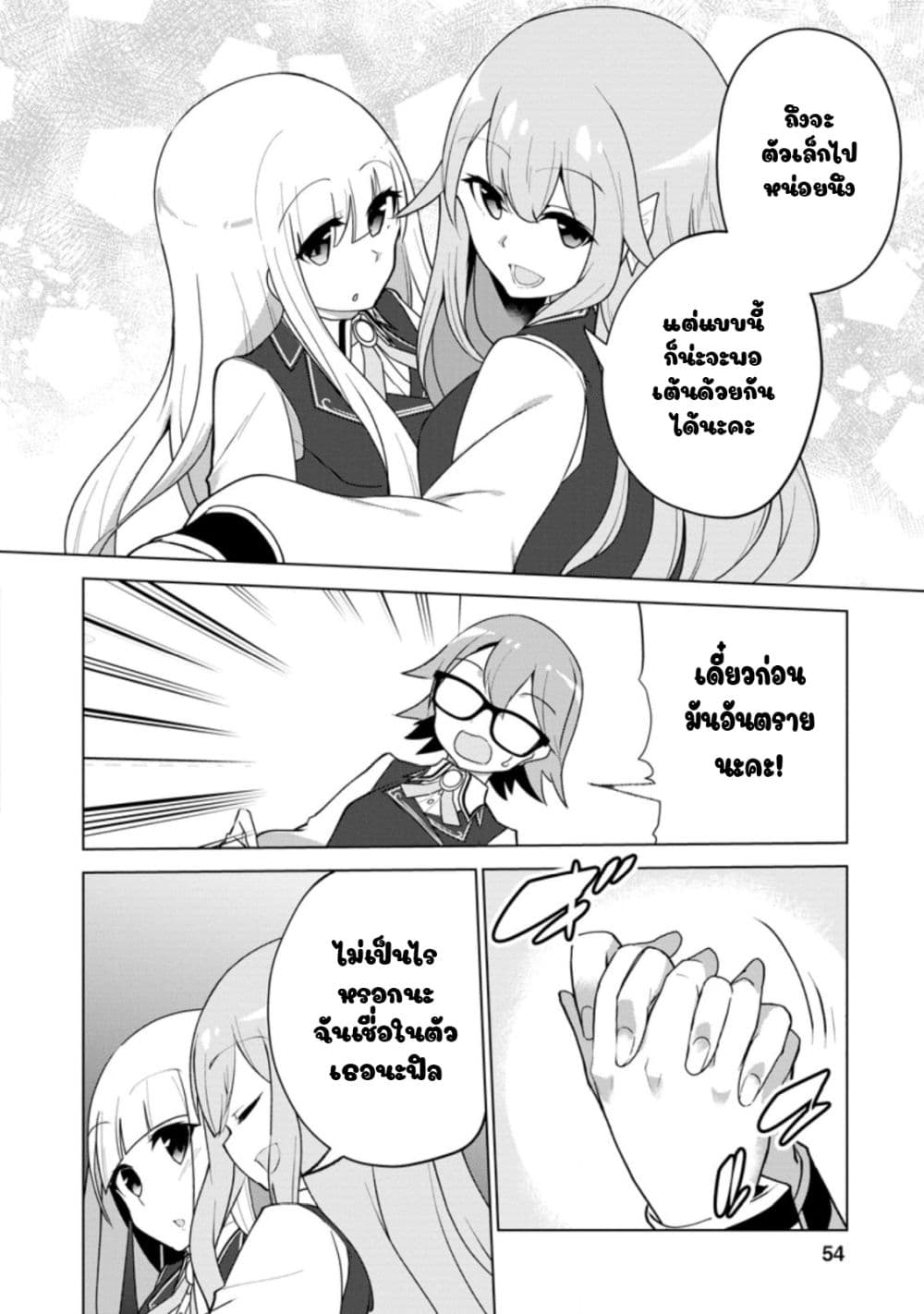 Koryuu Nara Sude de Taosemasu Kedo, Kore tte Joushiki Janain Desu ka? page 18