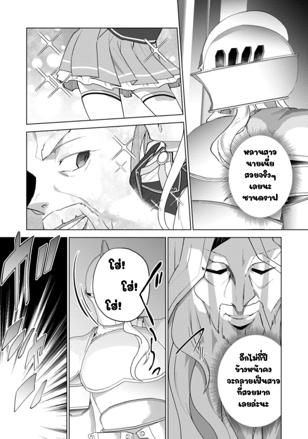 Koryuu Nara Sude de Taosemasu Kedo, Kore tte Joushiki Janain Desu ka? page 21