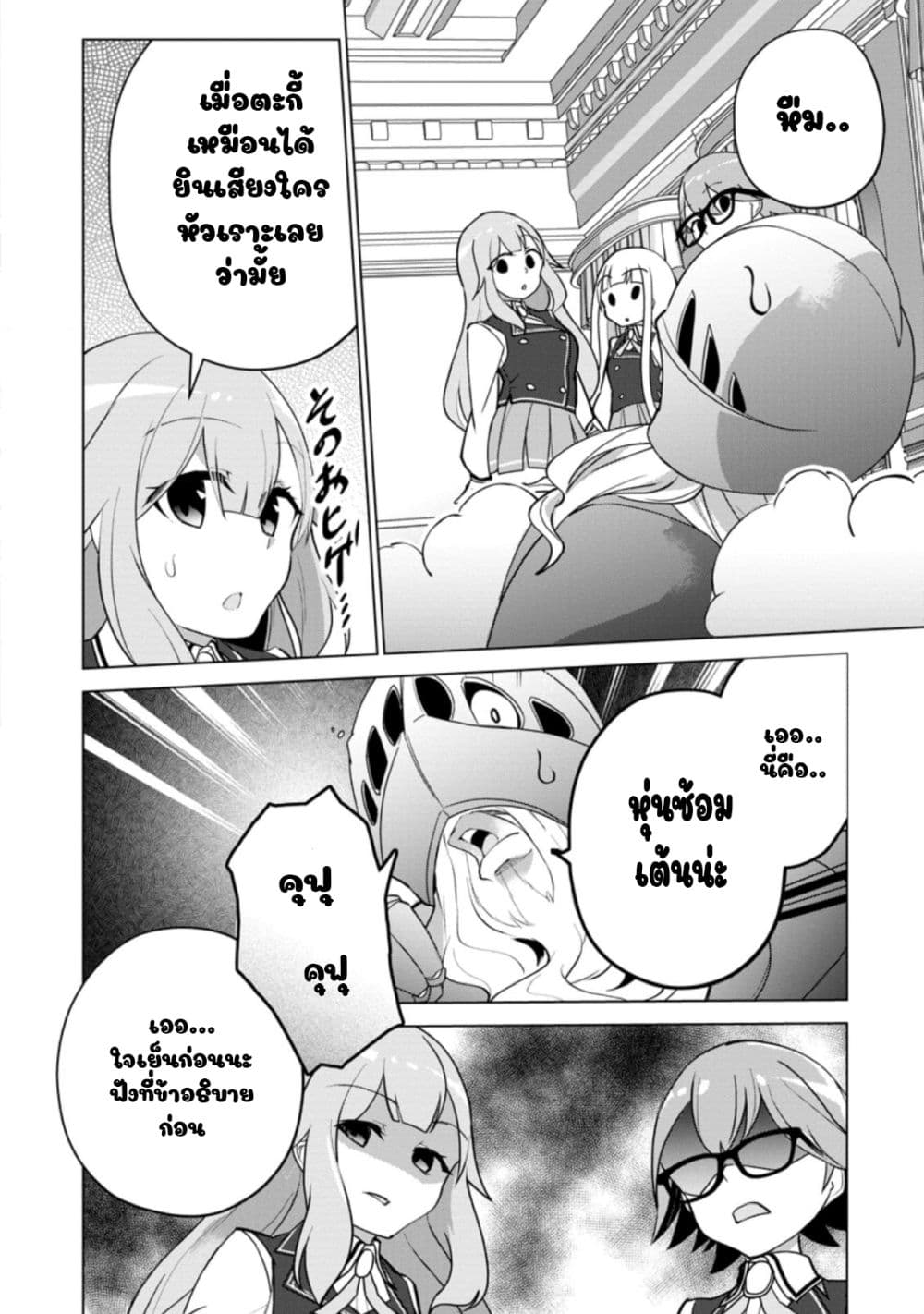 Koryuu Nara Sude de Taosemasu Kedo, Kore tte Joushiki Janain Desu ka? page 22