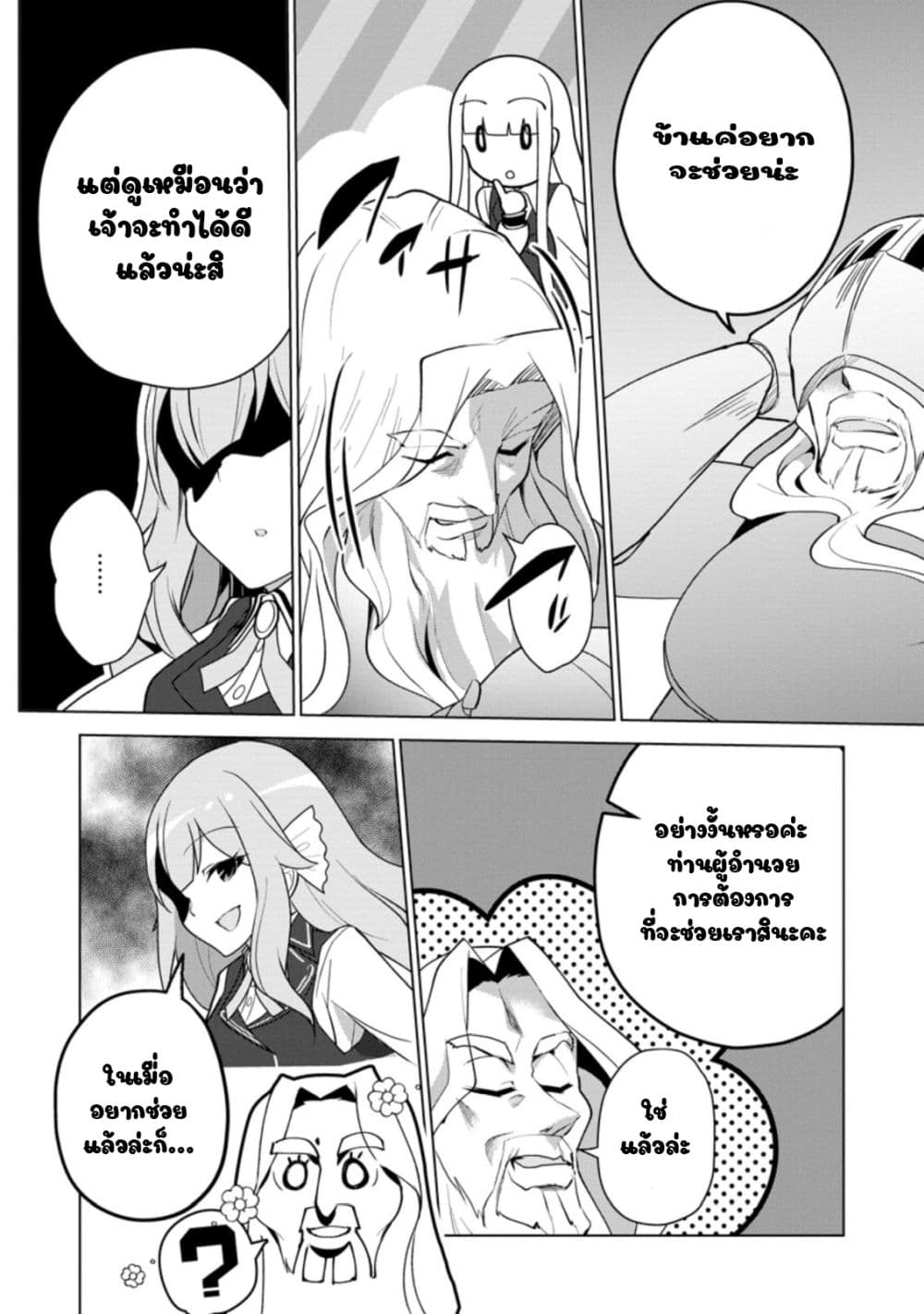 Koryuu Nara Sude de Taosemasu Kedo, Kore tte Joushiki Janain Desu ka? page 23