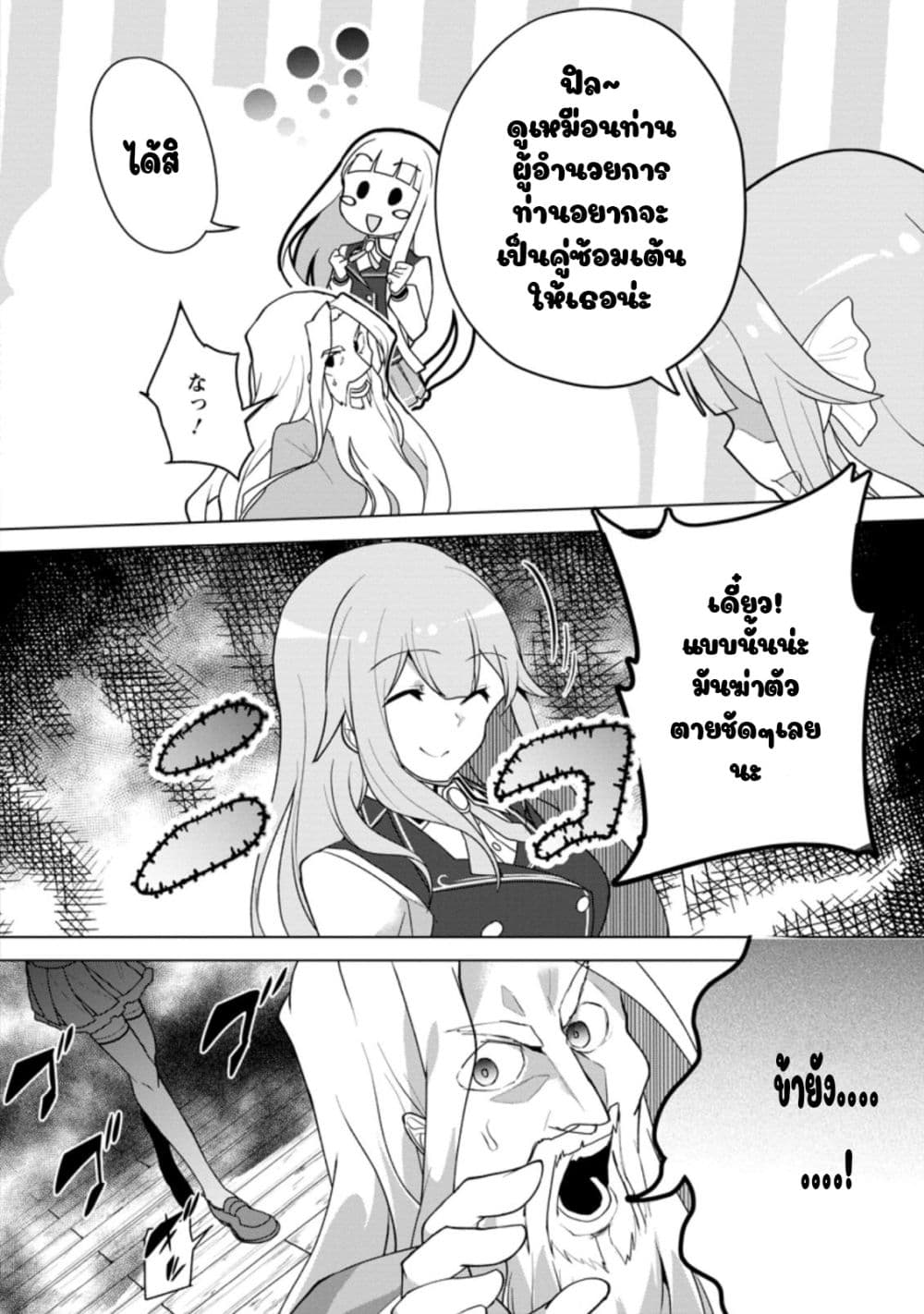 Koryuu Nara Sude de Taosemasu Kedo, Kore tte Joushiki Janain Desu ka? page 24