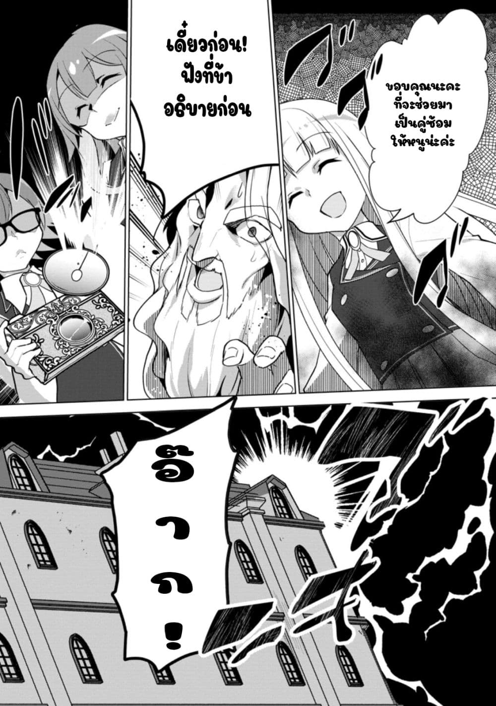 Koryuu Nara Sude de Taosemasu Kedo, Kore tte Joushiki Janain Desu ka? page 25