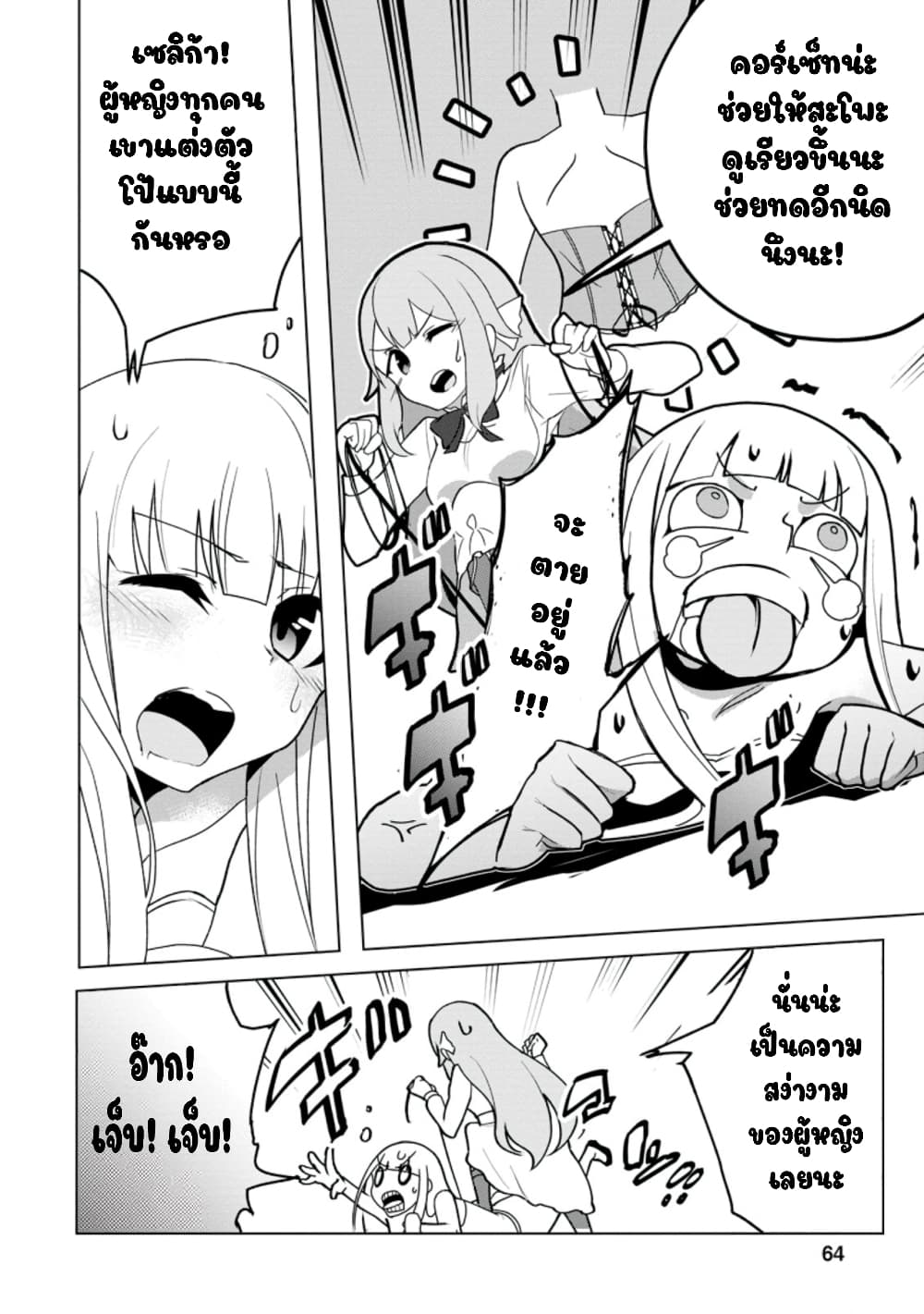Koryuu Nara Sude de Taosemasu Kedo, Kore tte Joushiki Janain Desu ka? page 2