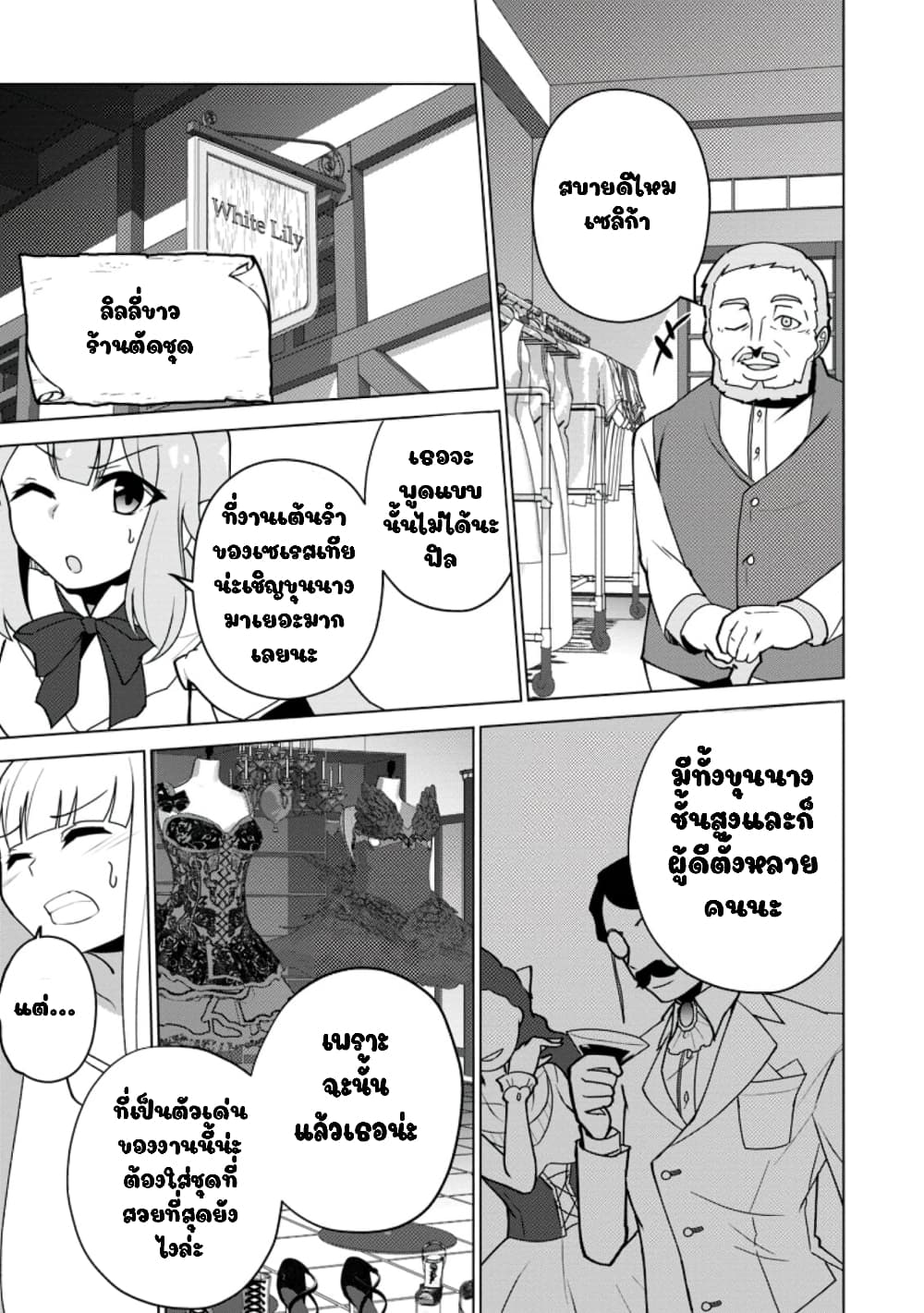 Koryuu Nara Sude de Taosemasu Kedo, Kore tte Joushiki Janain Desu ka? page 3