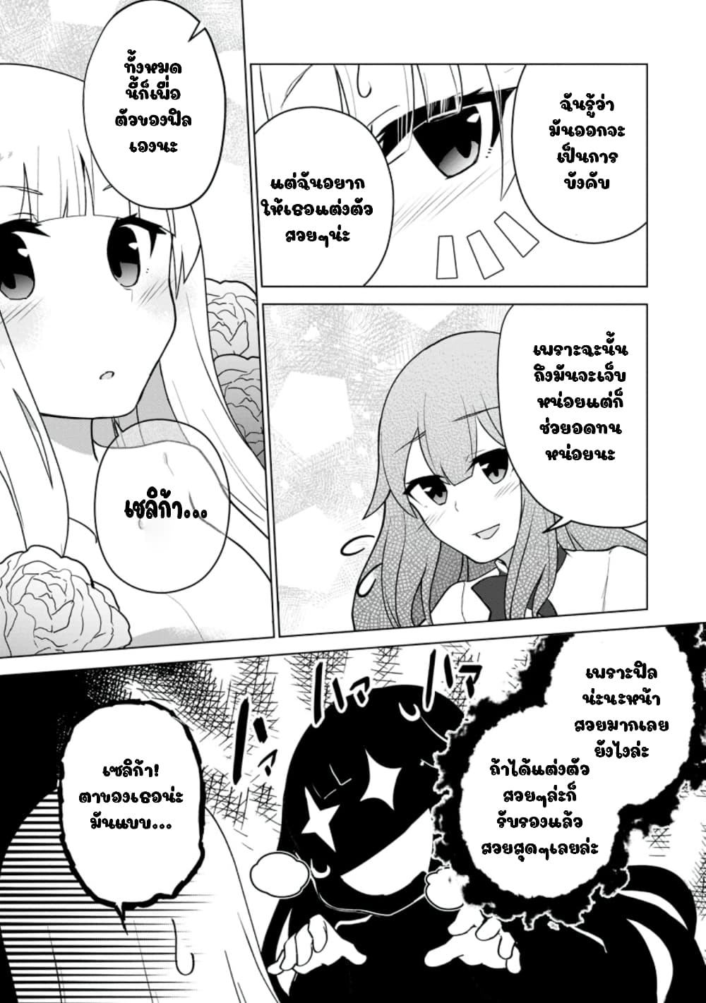 Koryuu Nara Sude de Taosemasu Kedo, Kore tte Joushiki Janain Desu ka? page 4