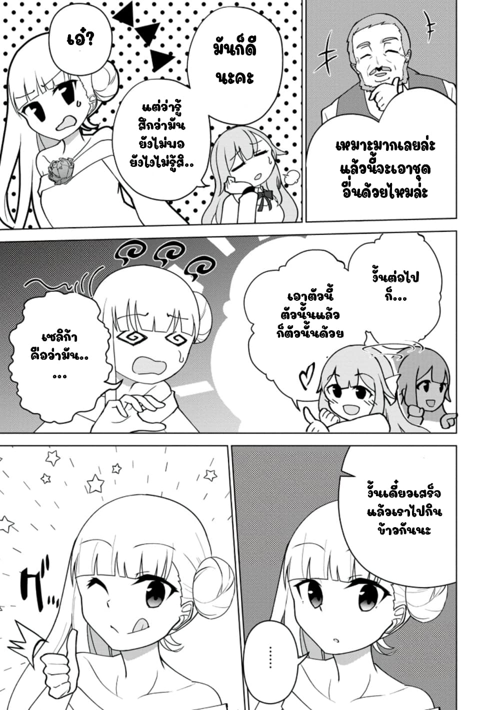 Koryuu Nara Sude de Taosemasu Kedo, Kore tte Joushiki Janain Desu ka? page 7