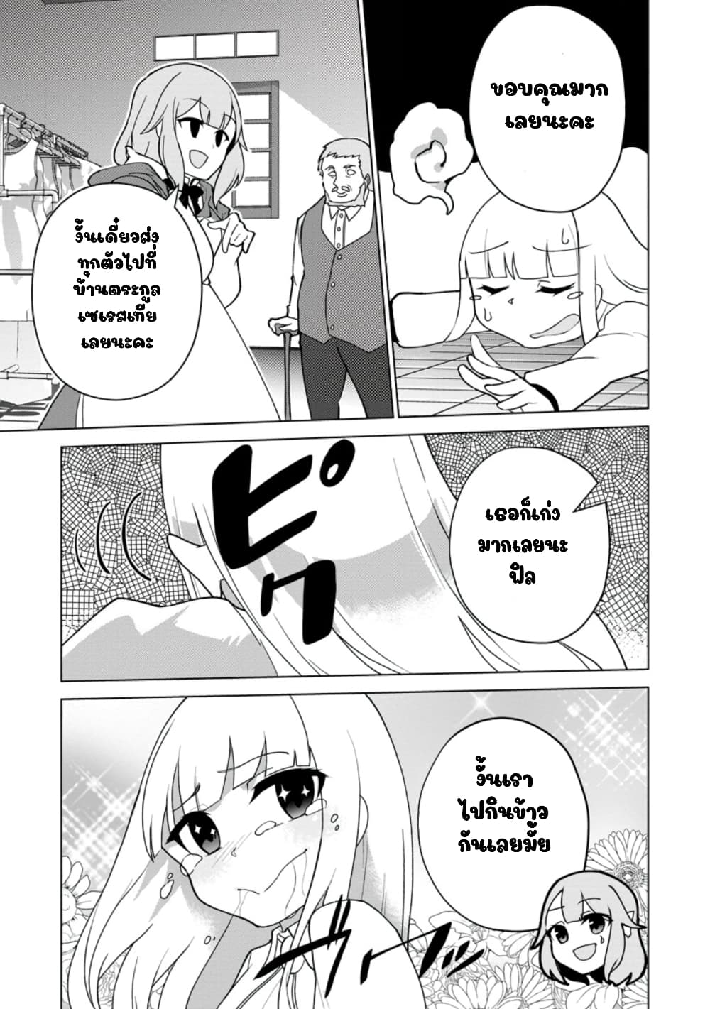 Koryuu Nara Sude de Taosemasu Kedo, Kore tte Joushiki Janain Desu ka? page 9