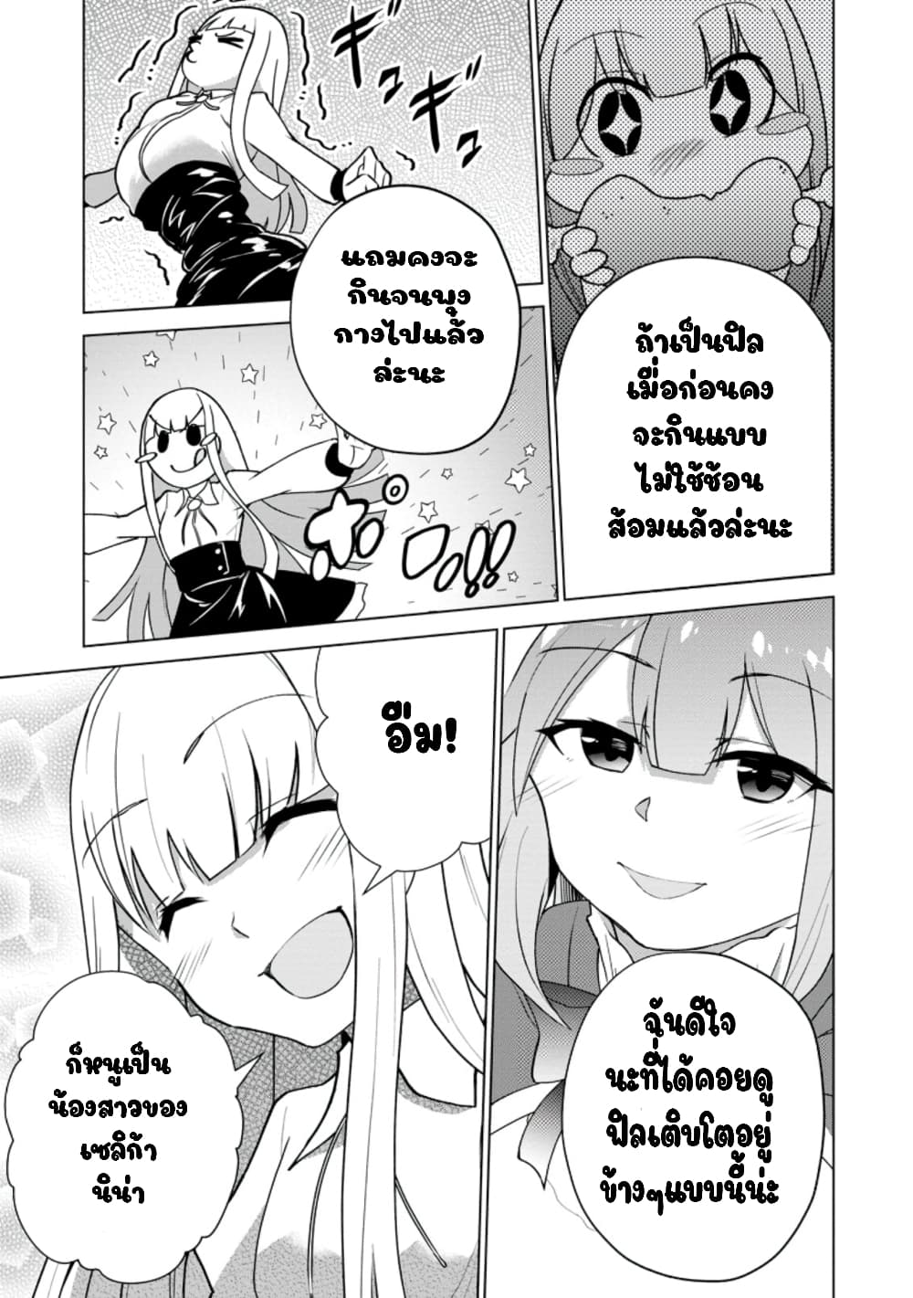 Koryuu Nara Sude de Taosemasu Kedo, Kore tte Joushiki Janain Desu ka? page 13