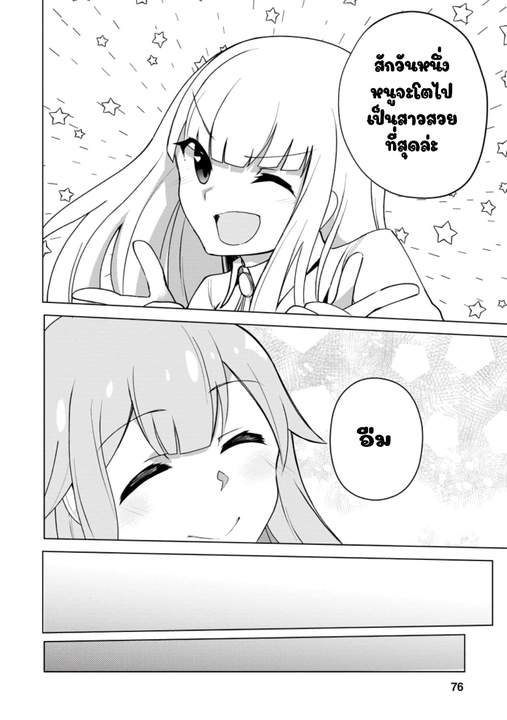 Koryuu Nara Sude de Taosemasu Kedo, Kore tte Joushiki Janain Desu ka? page 14