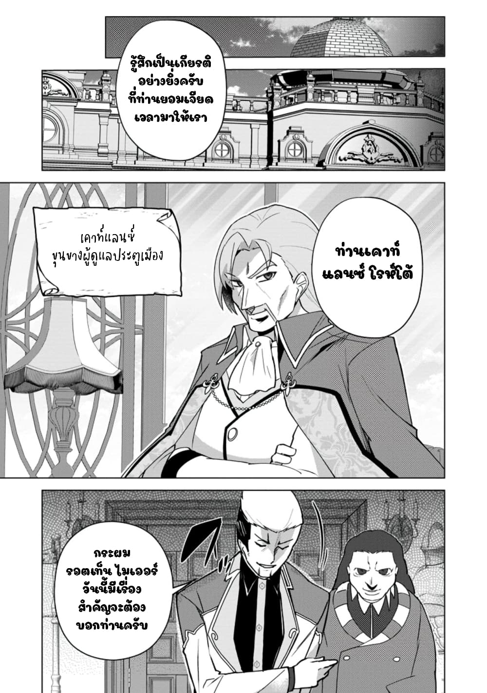 Koryuu Nara Sude de Taosemasu Kedo, Kore tte Joushiki Janain Desu ka? page 15