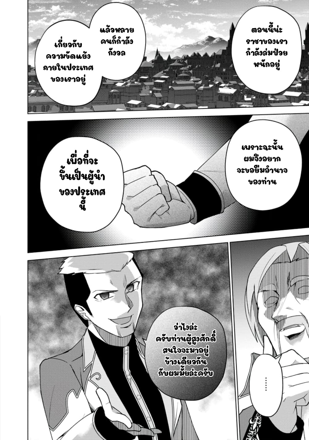 Koryuu Nara Sude de Taosemasu Kedo, Kore tte Joushiki Janain Desu ka? page 16