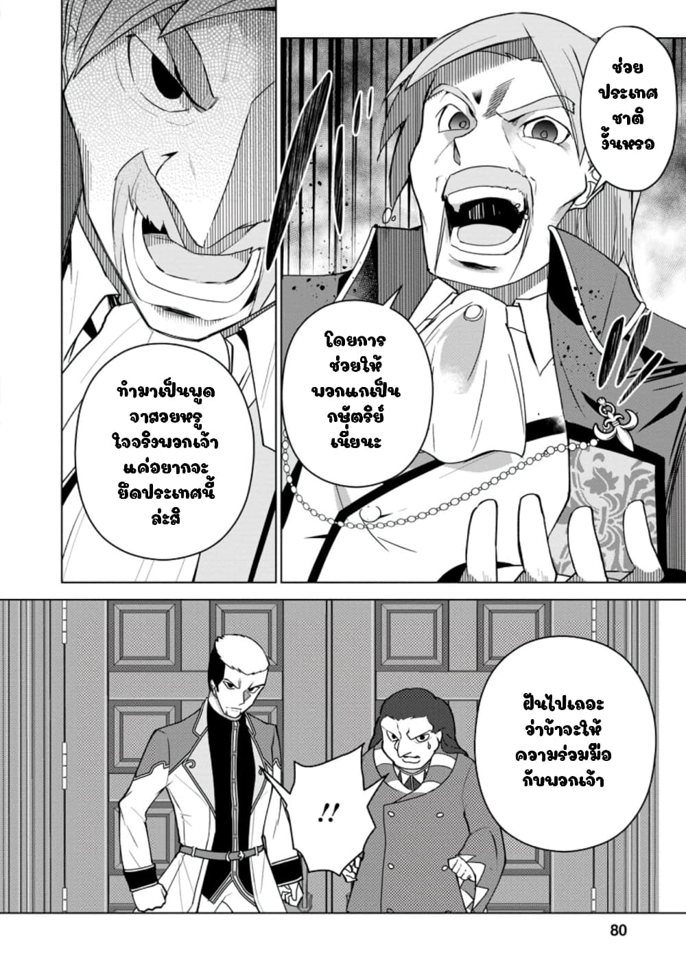 Koryuu Nara Sude de Taosemasu Kedo, Kore tte Joushiki Janain Desu ka? page 18