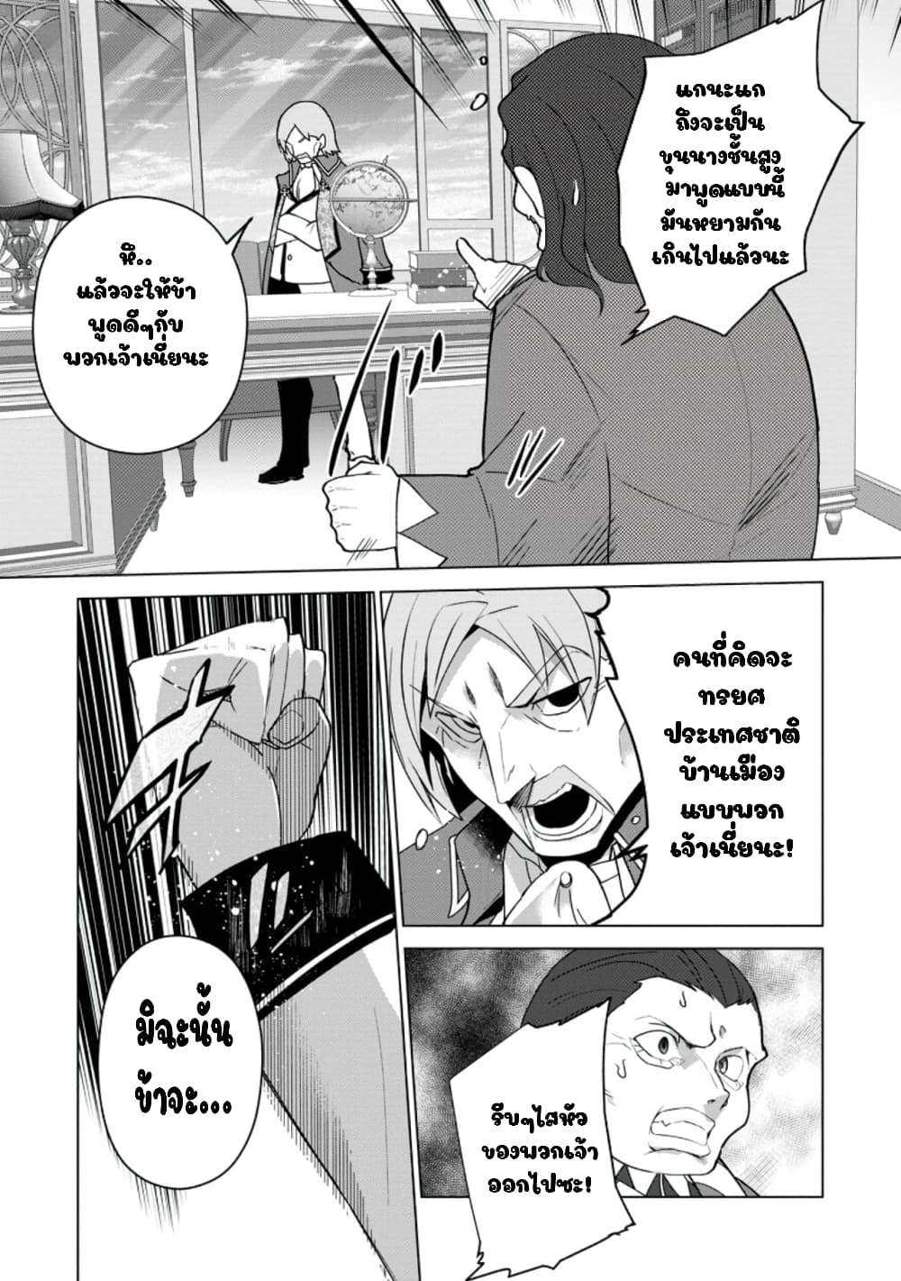Koryuu Nara Sude de Taosemasu Kedo, Kore tte Joushiki Janain Desu ka? page 19