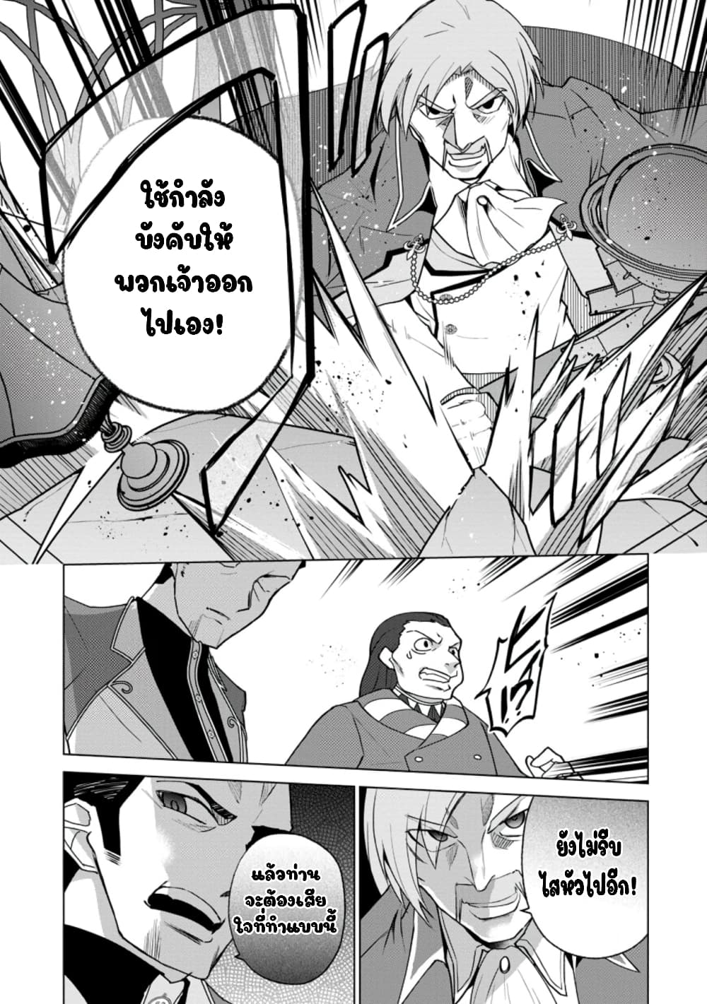 Koryuu Nara Sude de Taosemasu Kedo, Kore tte Joushiki Janain Desu ka? page 20