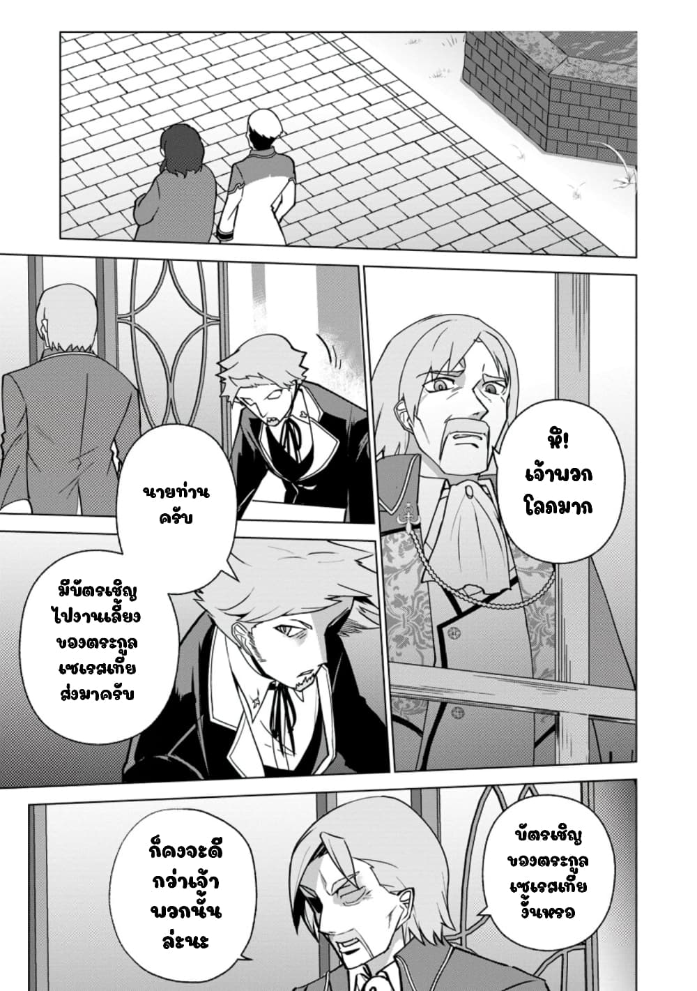 Koryuu Nara Sude de Taosemasu Kedo, Kore tte Joushiki Janain Desu ka? page 21