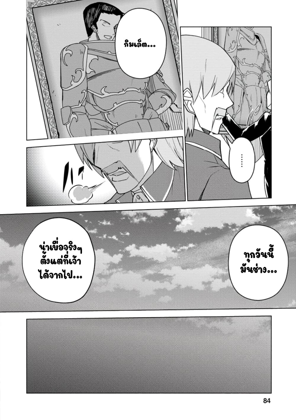 Koryuu Nara Sude de Taosemasu Kedo, Kore tte Joushiki Janain Desu ka? page 22