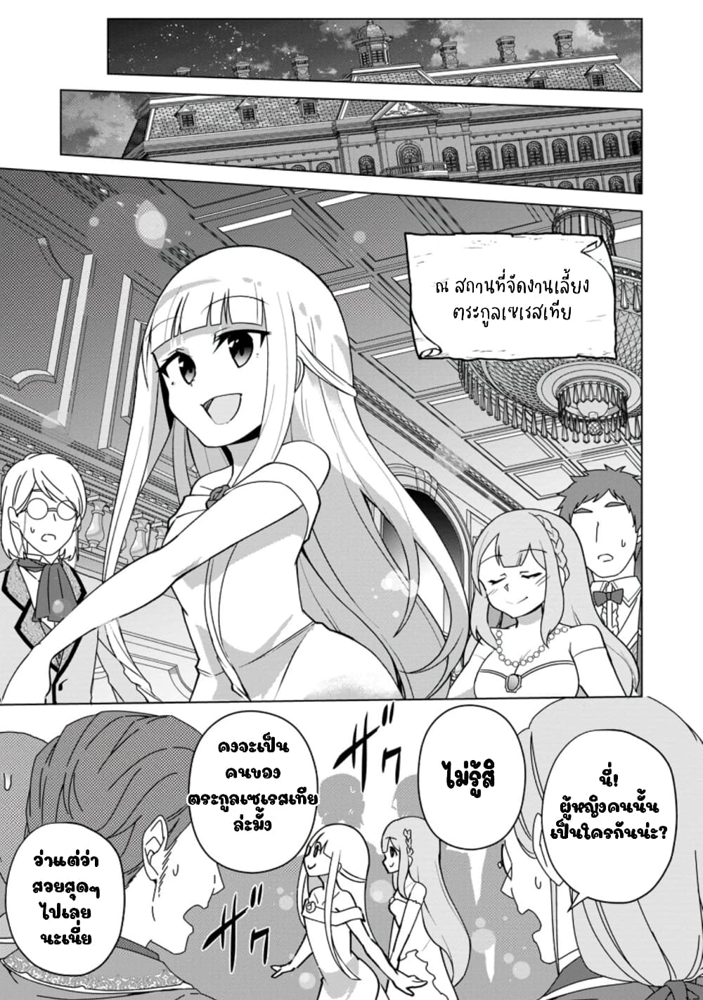 Koryuu Nara Sude de Taosemasu Kedo, Kore tte Joushiki Janain Desu ka? page 23