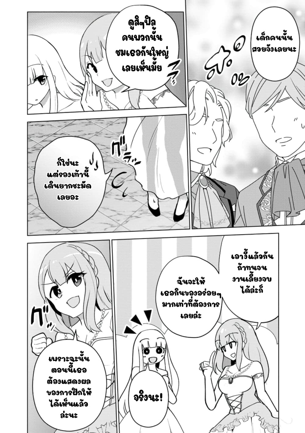 Koryuu Nara Sude de Taosemasu Kedo, Kore tte Joushiki Janain Desu ka? page 24