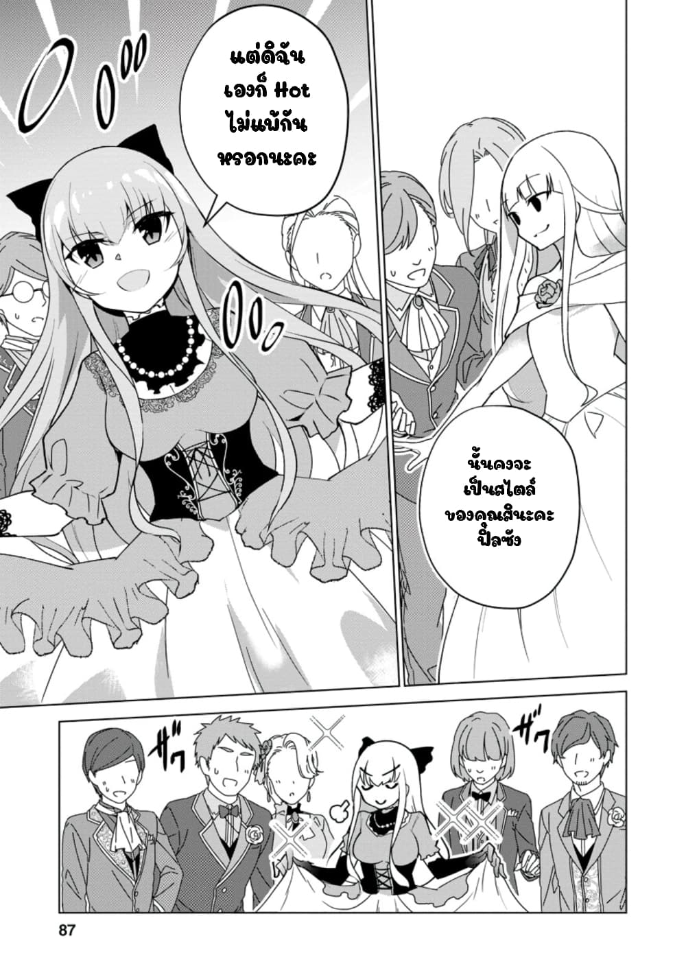 Koryuu Nara Sude de Taosemasu Kedo, Kore tte Joushiki Janain Desu ka? page 25