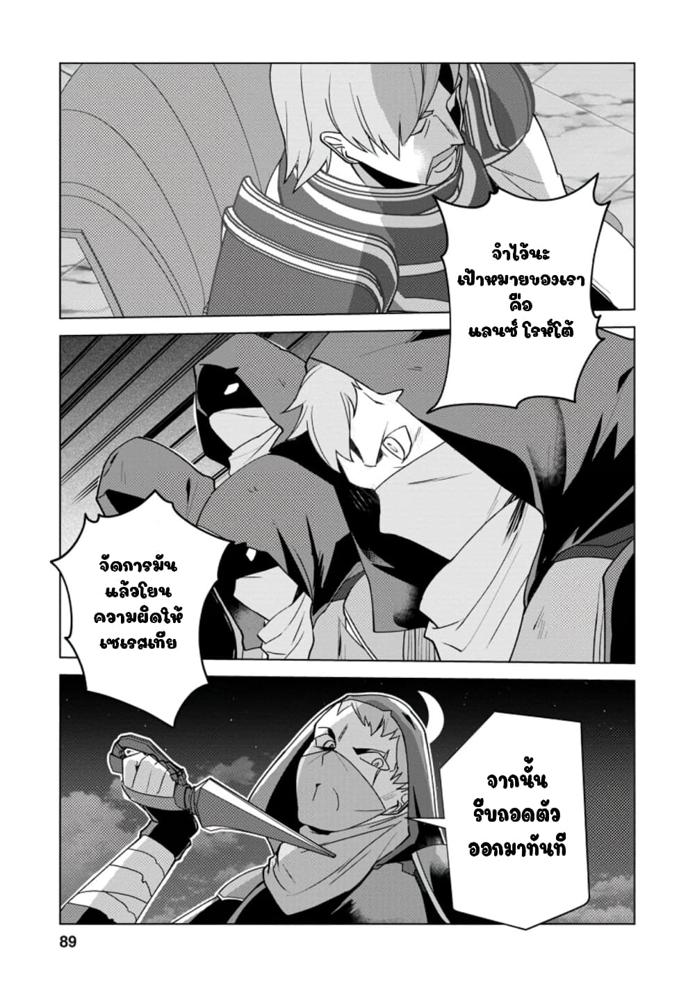 Koryuu Nara Sude de Taosemasu Kedo, Kore tte Joushiki Janain Desu ka? page 27