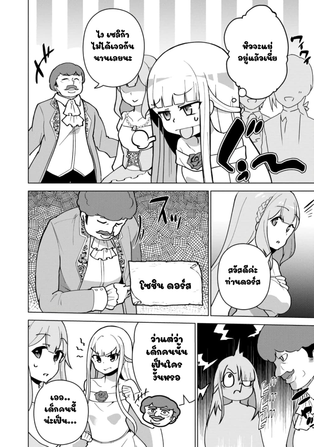 Koryuu Nara Sude de Taosemasu Kedo, Kore tte Joushiki Janain Desu ka? page 2