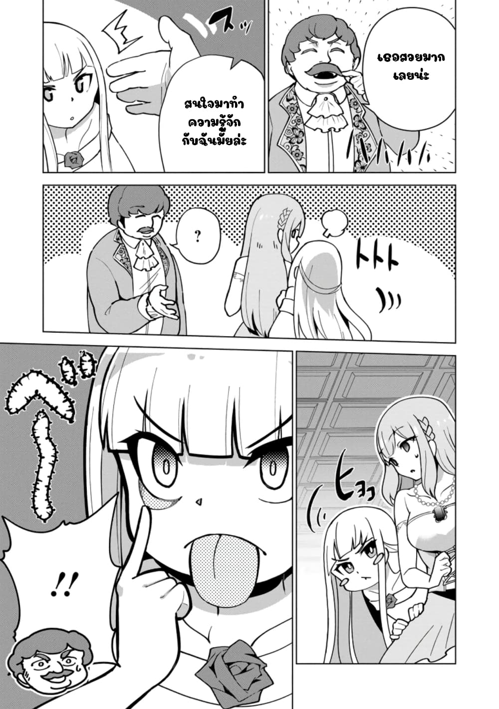 Koryuu Nara Sude de Taosemasu Kedo, Kore tte Joushiki Janain Desu ka? page 3