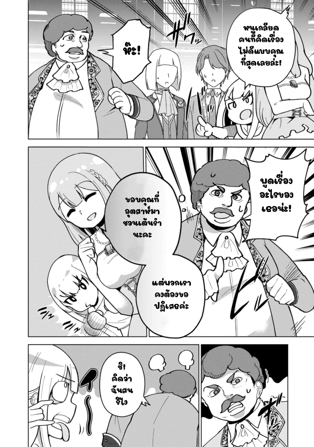 Koryuu Nara Sude de Taosemasu Kedo, Kore tte Joushiki Janain Desu ka? page 4