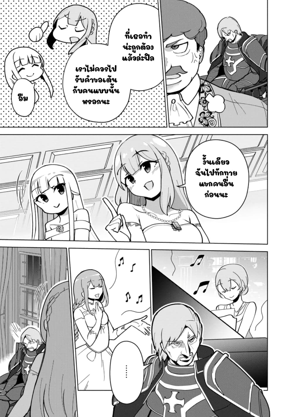 Koryuu Nara Sude de Taosemasu Kedo, Kore tte Joushiki Janain Desu ka? page 5