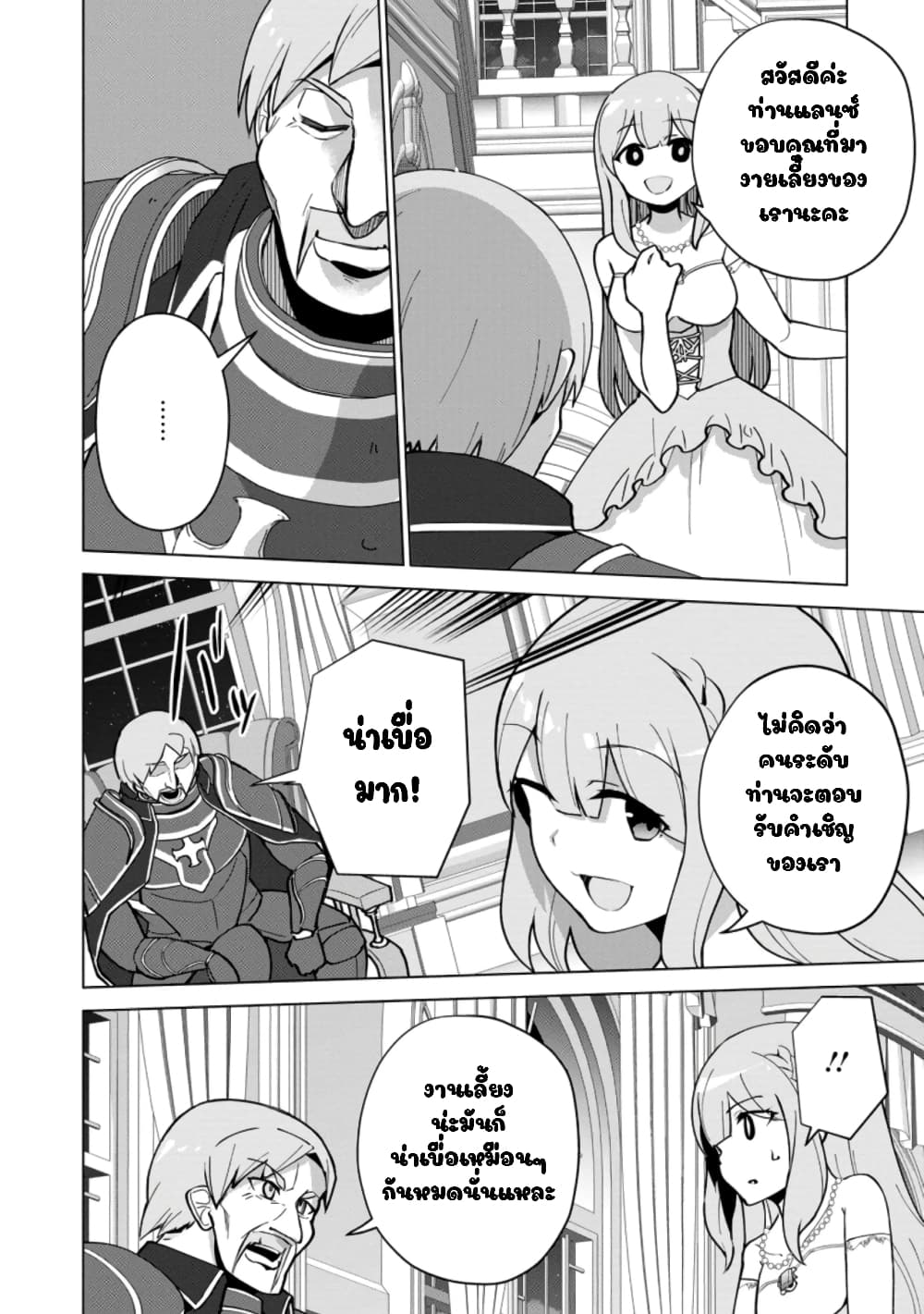 Koryuu Nara Sude de Taosemasu Kedo, Kore tte Joushiki Janain Desu ka? page 6